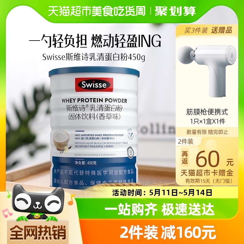 Swisse斯维诗乳清蛋白粉固体饮料450g全家补充蛋白质直播专享 保健食品/膳食营养补充食品 乳清蛋白 原图主图