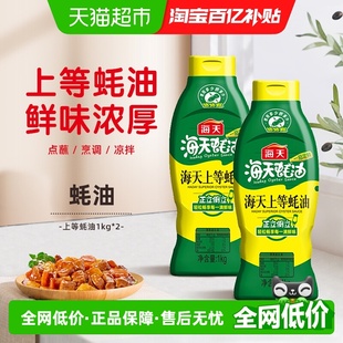 海天上等蚝油1kgx2瓶挤挤瓶火锅调料家用商用鲜味调味品提鲜蚝汁