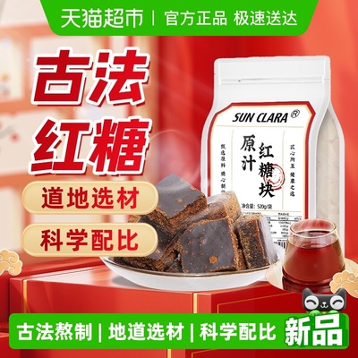 sunclara古法红糖块甘蔗清香