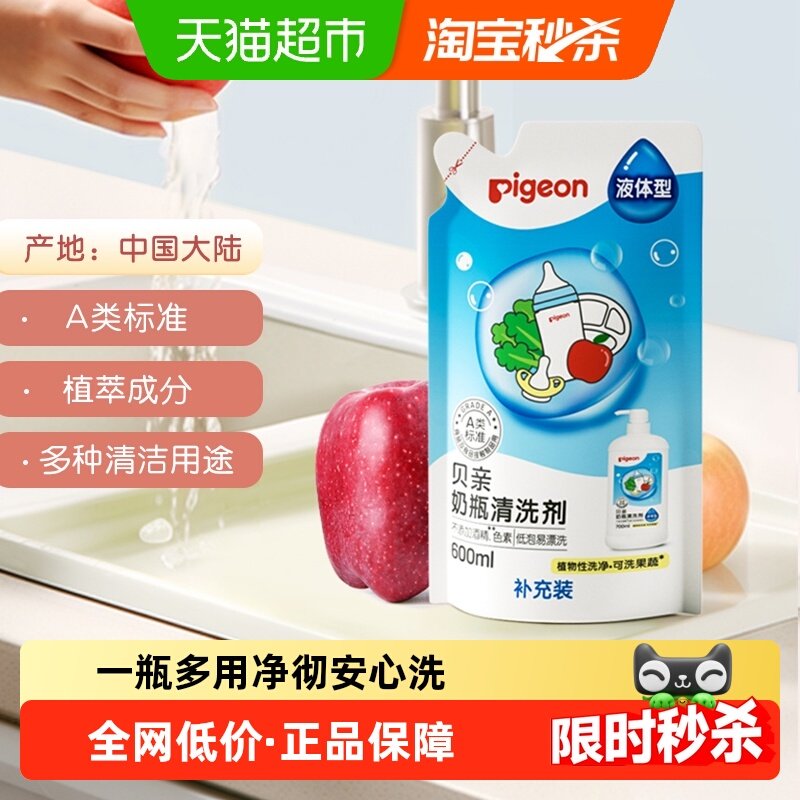 Pigeon贝亲 婴儿奶瓶奶嘴清洗剂 清洗液补充装600ml婴儿儿童用品