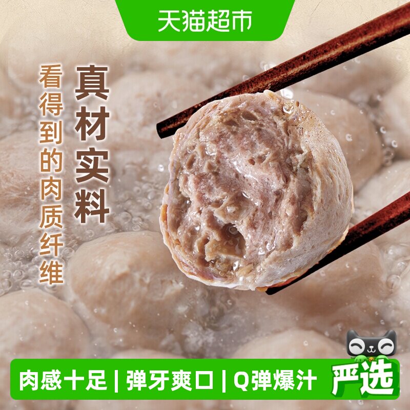 海霸王潮汕牛肉丸200g*8火锅丸子关东煮火锅烧烤食材
