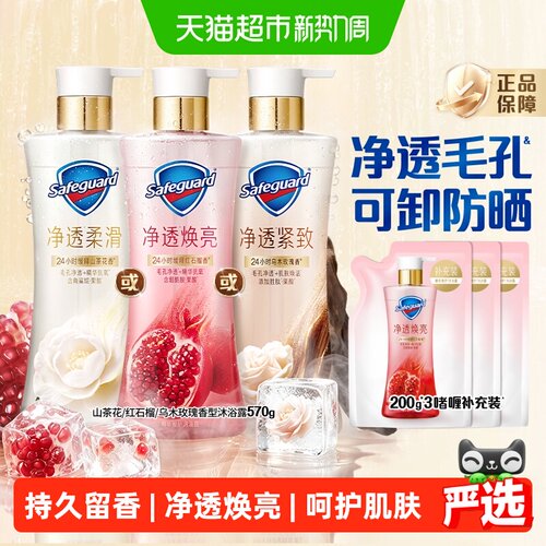 舒肤佳红石榴山茶花沐浴露留香