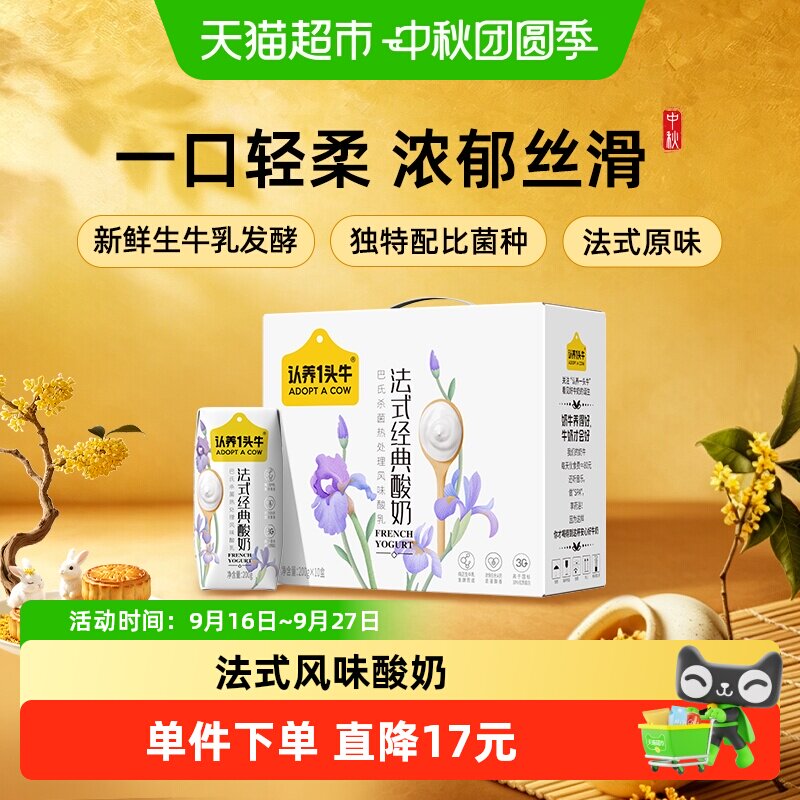 认养一头牛法式原味酸奶200g*10图片