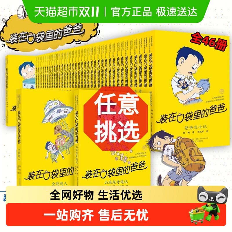 装在口袋里的爸爸全套47册杨鹏平行世界的我三四五年级学生课外书