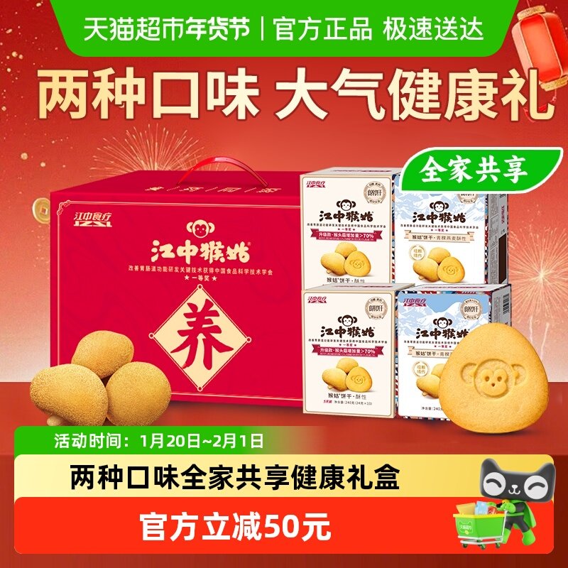 江中猴姑无糖酥性青稞饼干养胃健康零食营养早餐猴头菇年货送礼盒,零食/坚果/特产,酥性饼干,淘宝优惠券,粉丝福利购,淘宝优惠卷