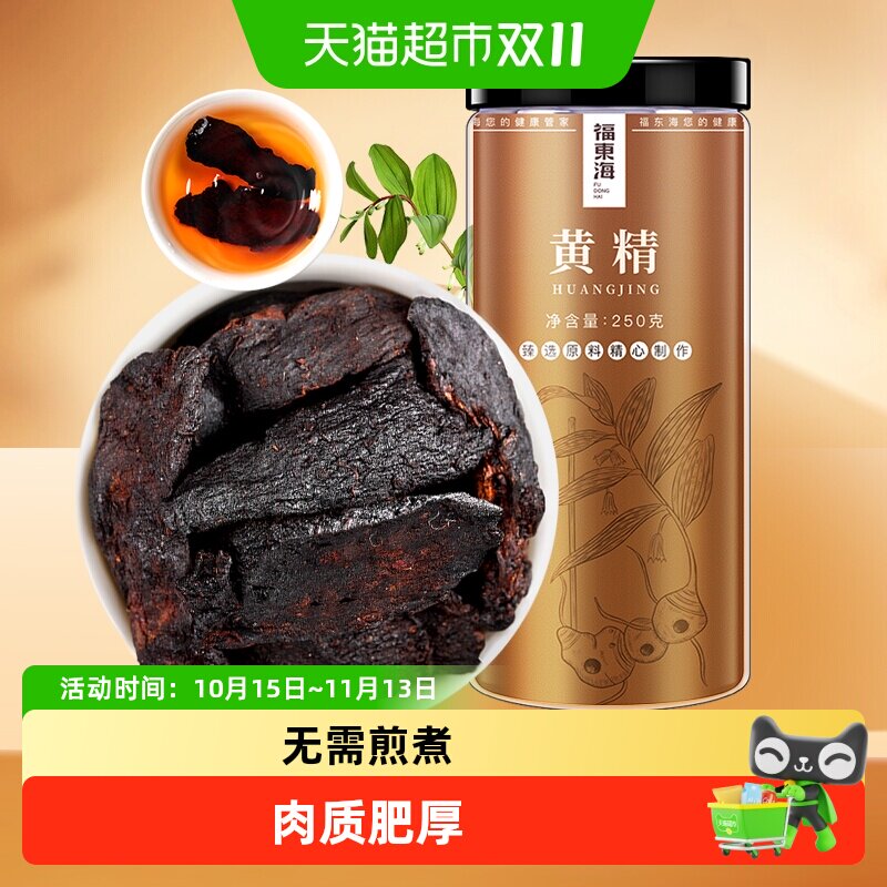 福东海制黄精黄精炙黄精片九蒸九晒锁阳肉苁蓉淫羊藿泡酒料