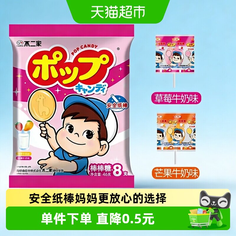不二家牛奶棒棒糖草莓芒果味8支装儿童安全纸棒糖果零食凑单