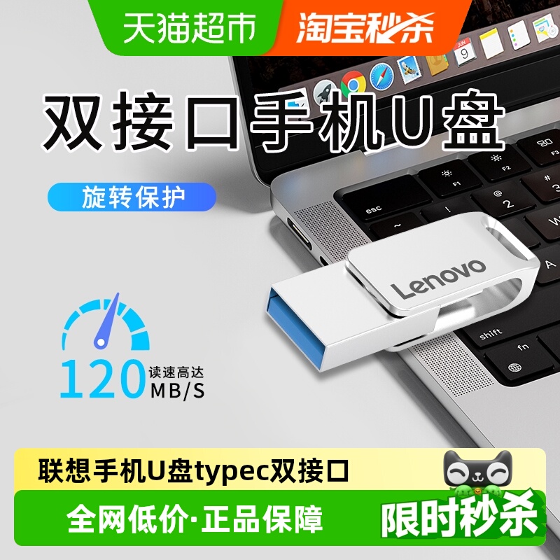 联想Type-c手机U盘电脑两用优盘