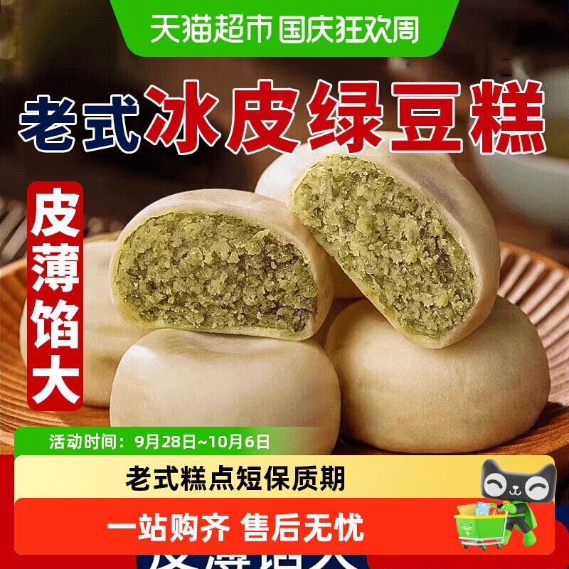新鲜冰皮绿豆饼手工盒装无蔗糖酥饼糕点心早餐代餐传统小吃