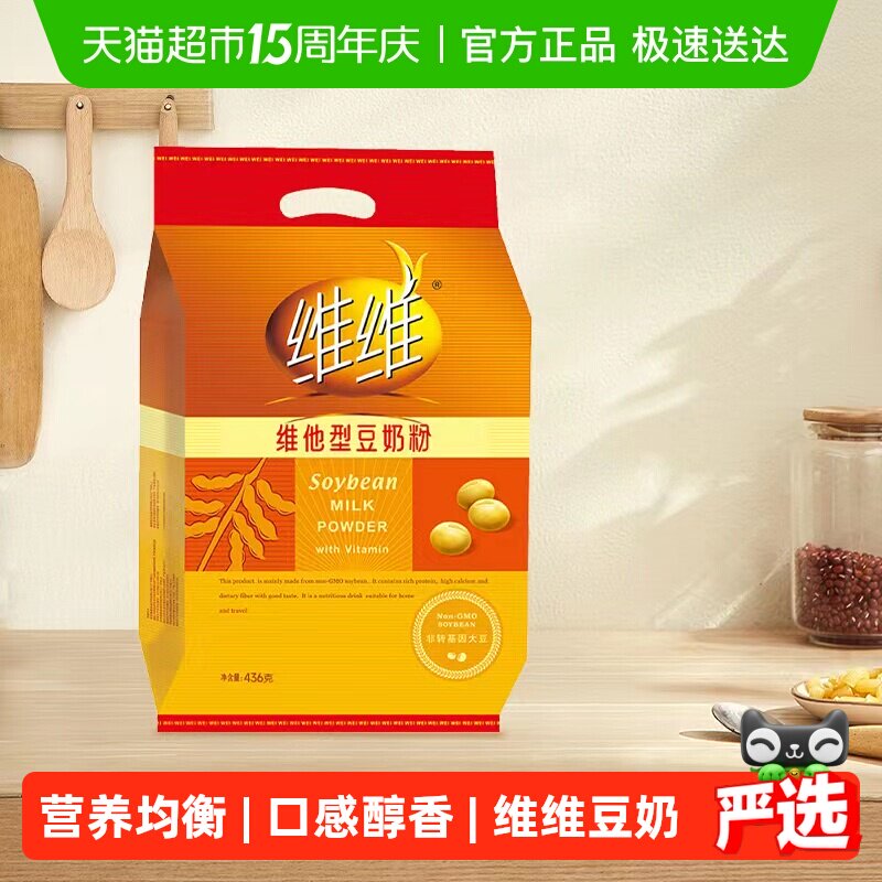 维维冲饮维他型豆奶粉436g/包早餐小包装豆浆粉植物蛋白黄豆粉