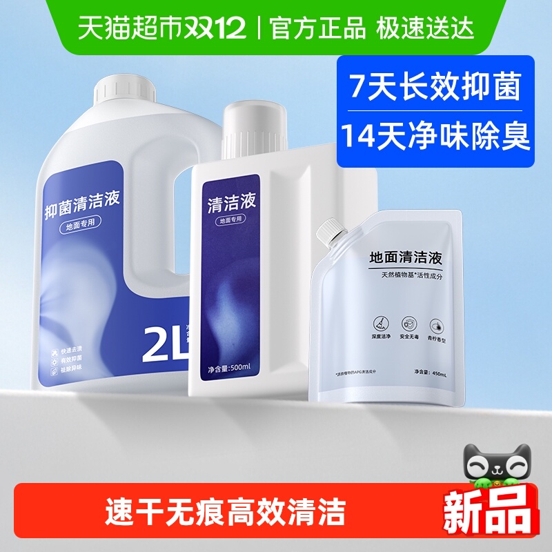 适用于追觅扫地机2L抑菌清洁液