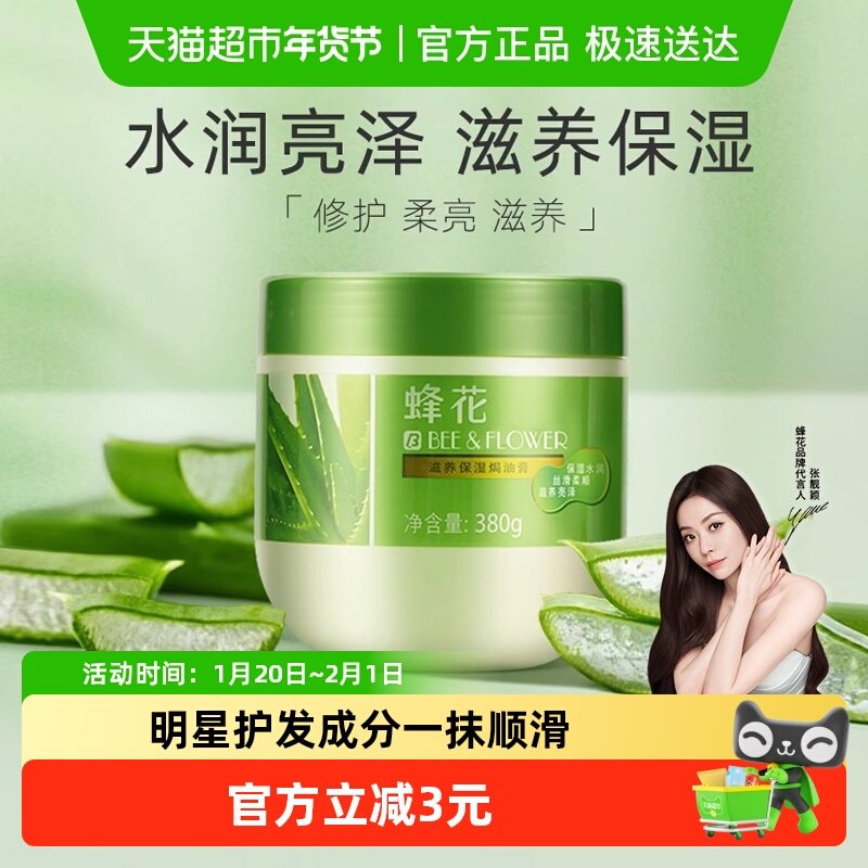 蜂花护发素发膜滋养保湿焗油膏免蒸发膜倒膜修护毛躁柔顺分叉烫染,美发护发/假发,发膜/蒸汽发膜/焗油膏,淘宝优惠券,粉丝福利购,淘宝优惠卷