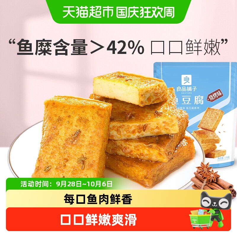 良品铺子鱼豆腐烧烤味即食下饭休闲零食豆干特产网红小吃