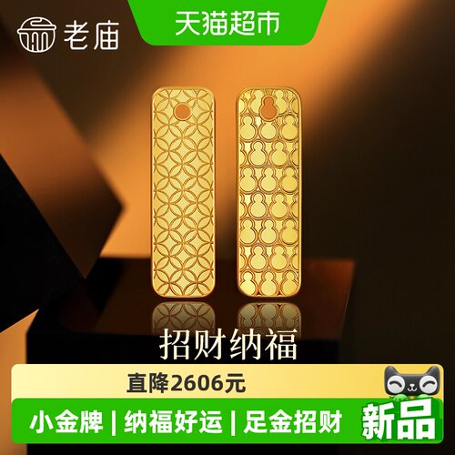 老庙黄金纳福小金牌铜钱纹足金工艺摆件送礼送朋友生日礼物