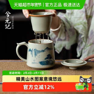 兮元记哥窑手绘茶杯陶瓷茶水分离泡茶杯个人专用高档办公杯子水杯