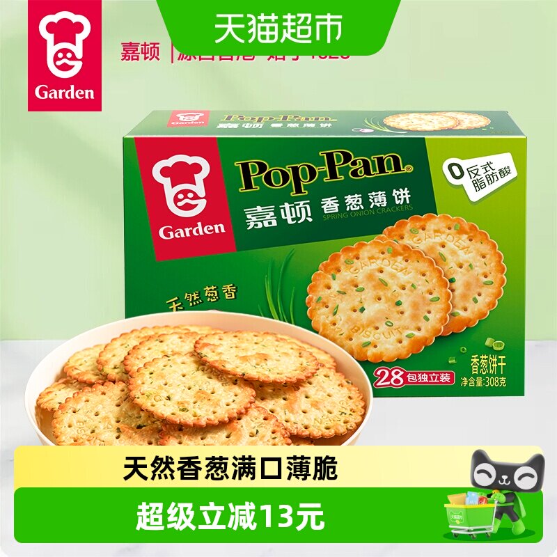 嘉顿香葱薄饼蔬菜代餐咸味饼干独立包装小吃早餐零食办公室