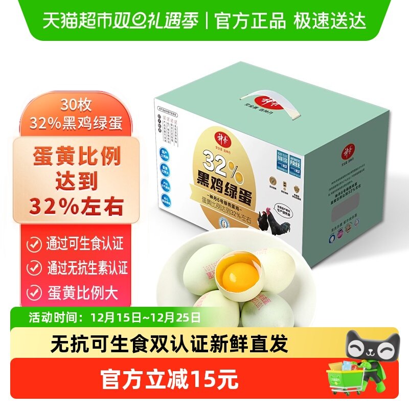 神丹无抗新鲜绿壳鸡蛋41g×30个