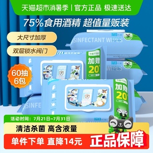 6大包抽取式 稳健75%酒精湿巾家用60抽 大尺寸加厚杀菌消毒湿纸巾