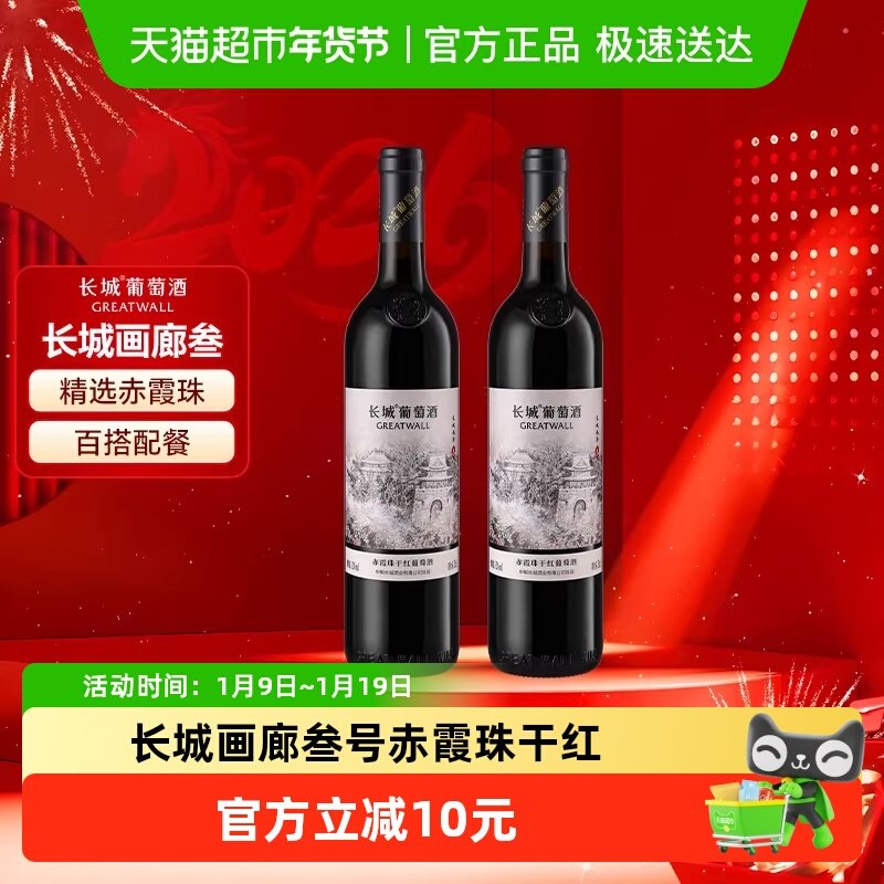 长城画廊叁号赤霞珠干红葡萄酒750ml*2瓶自饮送礼中粮国产红酒