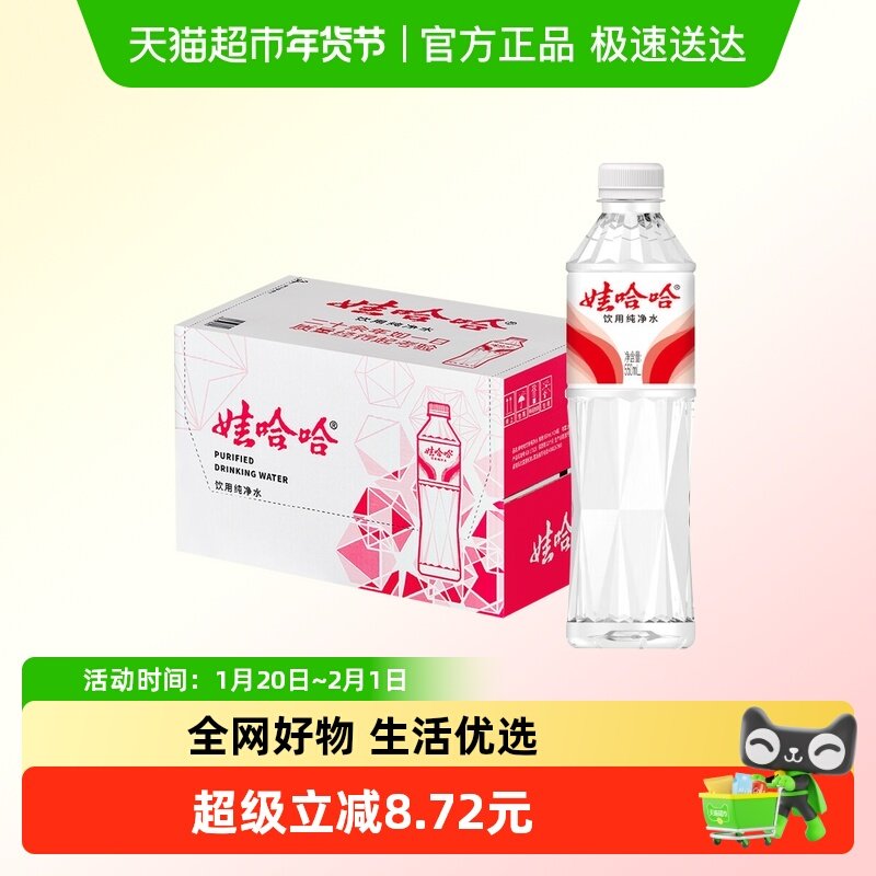 娃哈哈纯净水晶钻550ml*24瓶整箱特批价小瓶会议办公饮用非矿泉水,咖啡/麦片/冲饮,饮用天然矿泉水/饮用天然水,淘宝优惠券,粉丝福利购,淘宝优惠卷