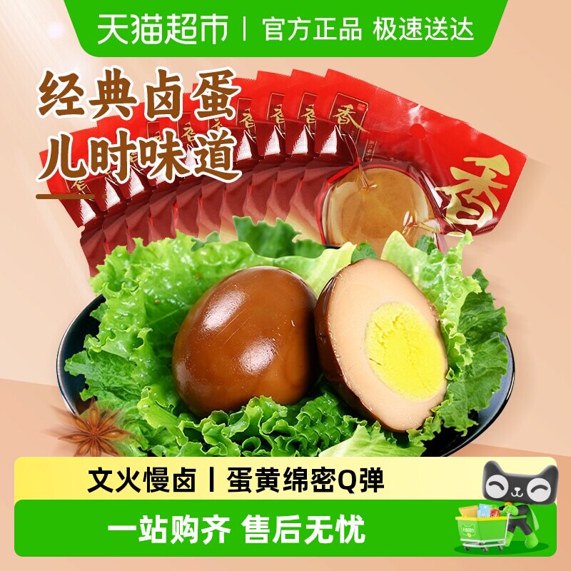 香巴佬卤鸡蛋制品600g即食方便速食30g*20只夜宵泡面伴侣休闲零食