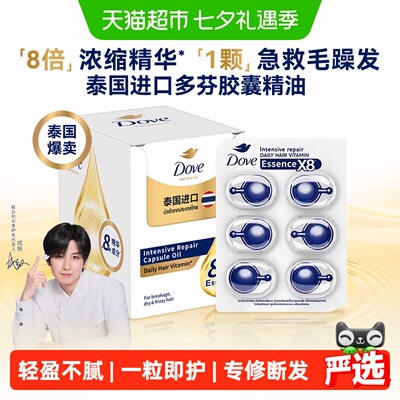 多芬修护柔顺胶囊精华油持久留香