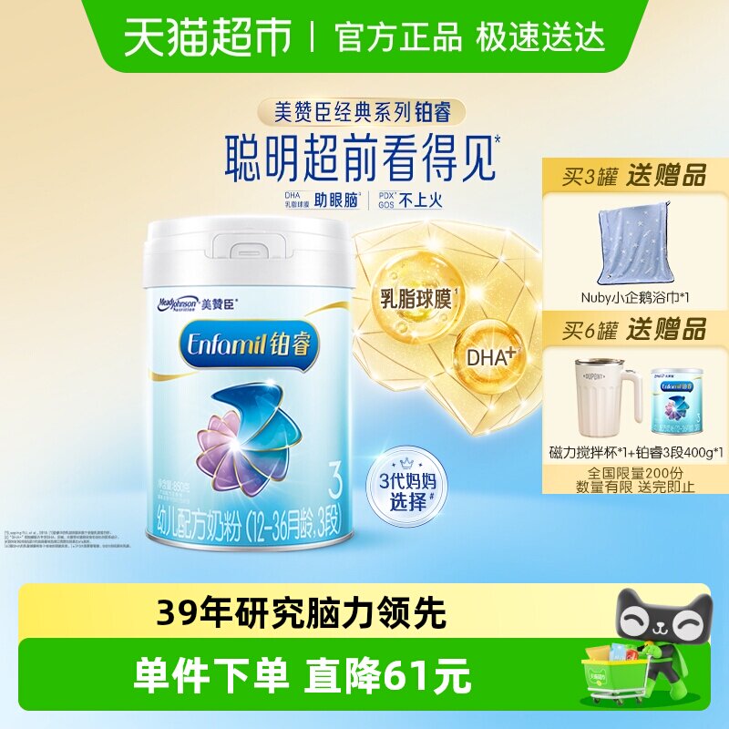 【升级新国标】美赞臣铂睿A2蛋白幼儿婴儿配方奶粉3段(1-3岁)单罐