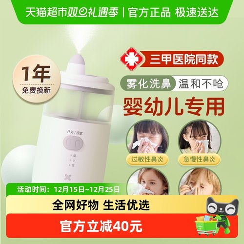 爱护佳儿童洗鼻器