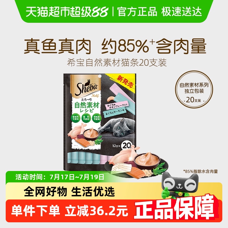 希宝进口自然素材猫条猫罐头