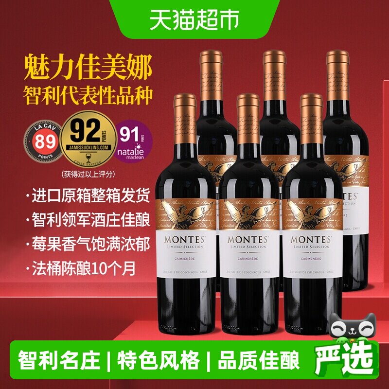 蒙特斯限量精选佳美娜葡萄酒750ml*6瓶智利原瓶进口红酒婚礼宴请