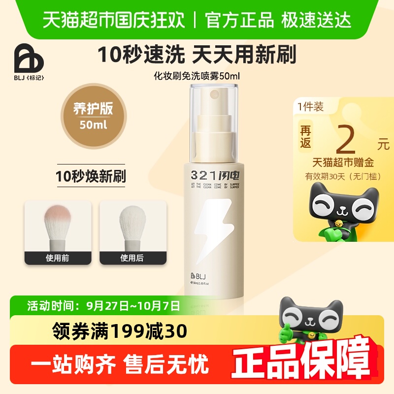 BLJ标记免洗清洗方便化妆工具