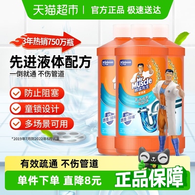 威猛先生管道疏通剂