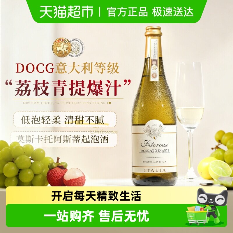 莫斯卡托起泡酒阿斯蒂DOCG白葡萄酒气泡酒心派对配香槟杯