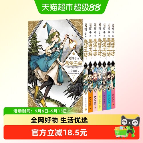 尖帽子的魔法工坊全套7册1-7册