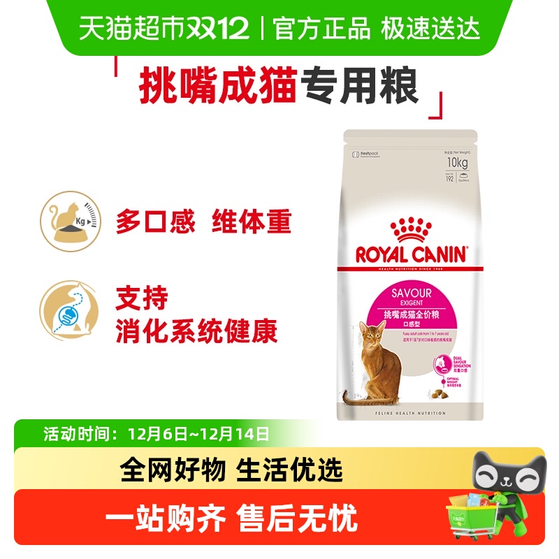 皇家口感型ES35挑嘴成猫粮10kg