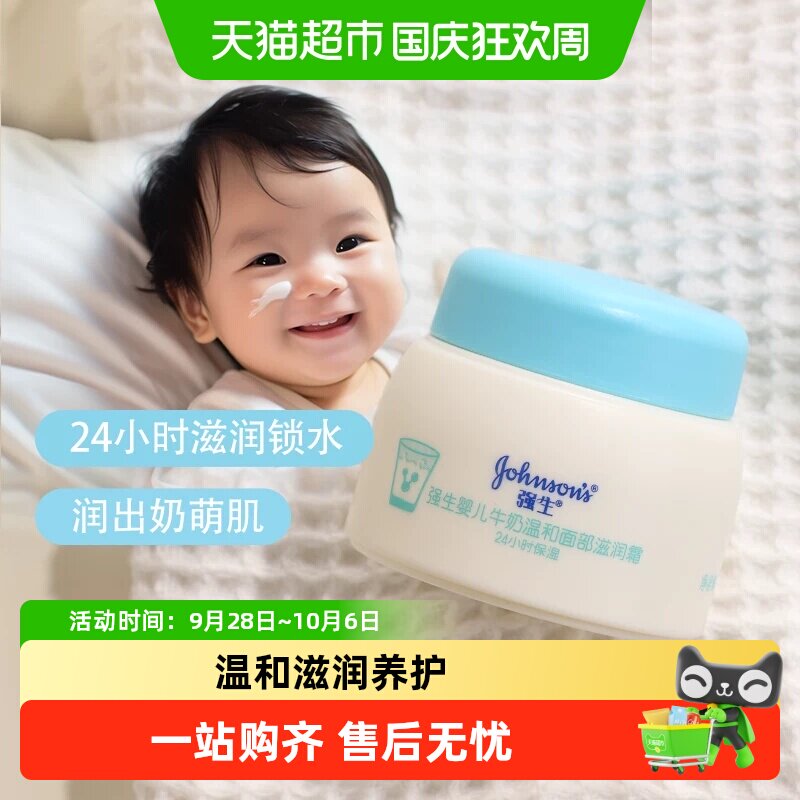 强生婴儿温和保湿霜25g