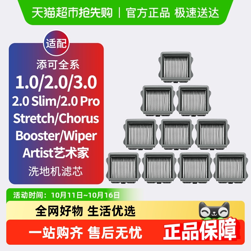 适用于添可洗地机配件滤芯3.0/2.0Slim/LCD/LED过滤网Stretch耗材