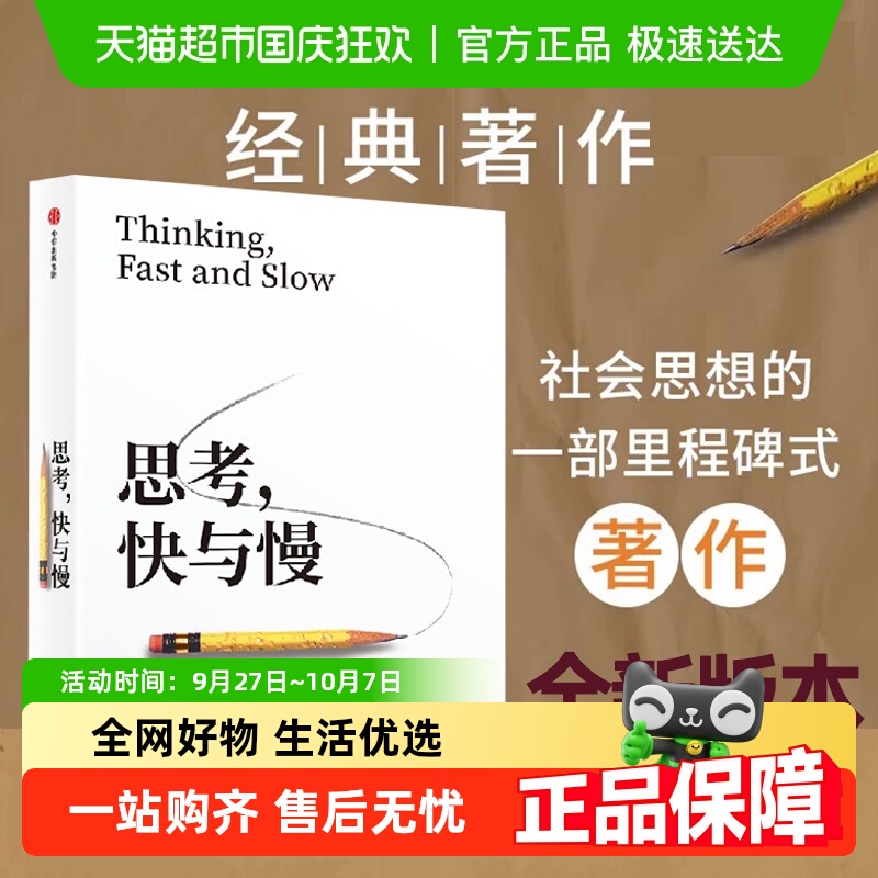 思考快与慢丹尼尔
