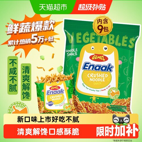 印尼进口GEMEZ小鸡脆脆面蔬菜