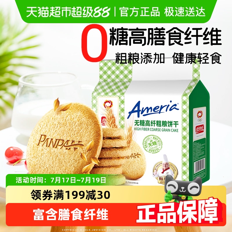 盼盼无糖粗粮饼干