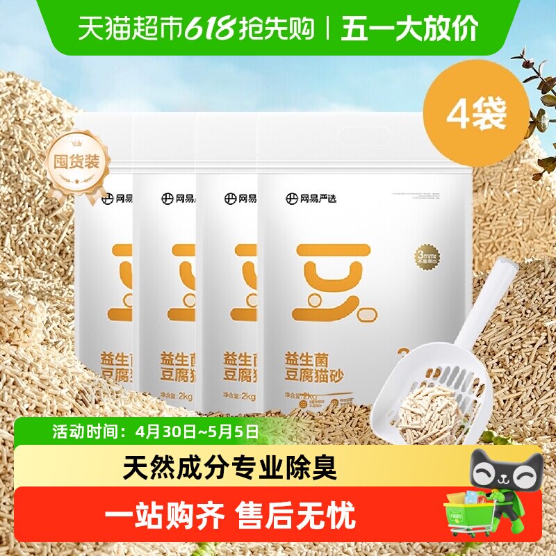 【送货上门】 网易严选益生菌豆腐猫砂除菌除臭吸水无尘