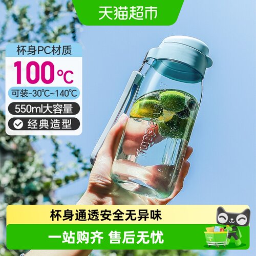 特百惠随心水杯乐趣550ml