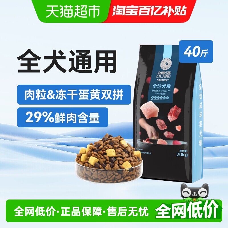 力狼e族狗粮肉粒双拼20kg通用金毛阿拉斯加拉布拉多大型成犬40斤