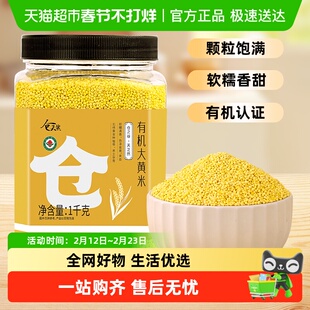 仓天然东北有机大黄米农家黍米五谷杂粮饭粘米粥粽子年糕糍粑专用