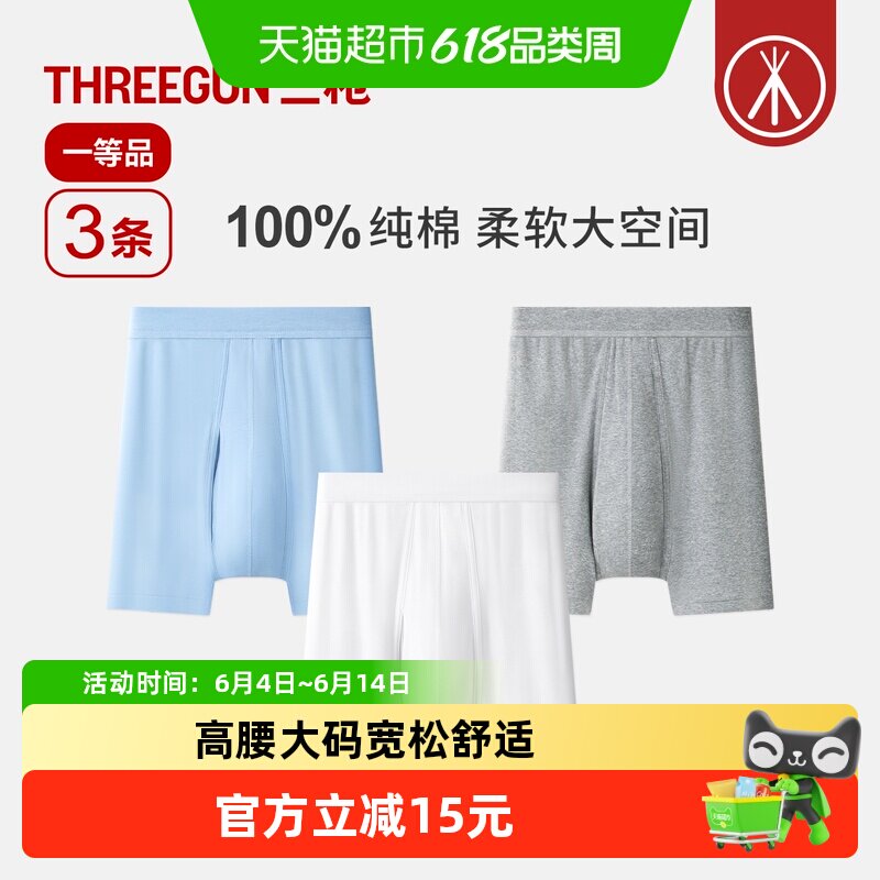 三枪内裤男纯棉透气高腰大码四角全棉抗菌平角中老年春夏平角裤