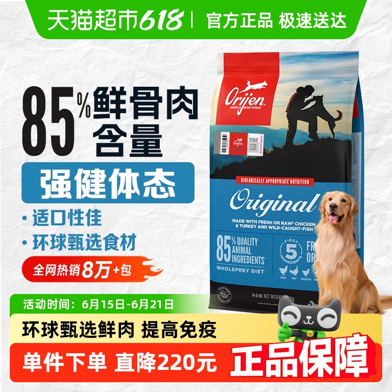 Orijen渴望狗粮幼犬成犬全价犬粮原味鸡肉11.4kg进口高蛋白通用