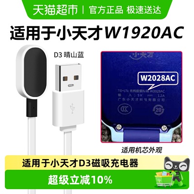 表带哥充电器小天才电话手表D3