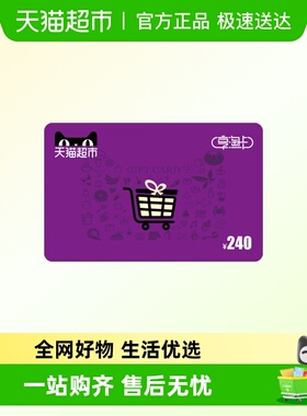 享淘卡240元面额（下单顺手充专用）