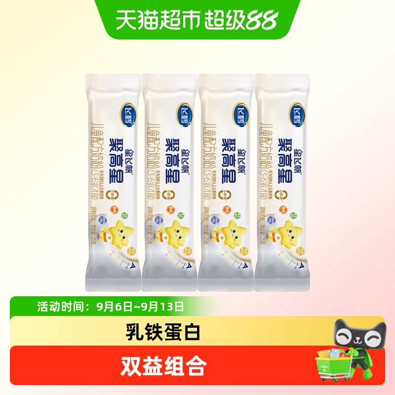 飞鹤星飞帆聚高星儿童成长配方奶粉4段3-6岁25g*4条