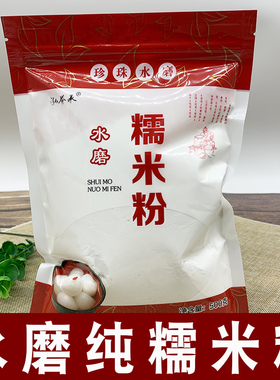 水磨纯糯米粉 农家自磨5斤/1斤家用南瓜饼雪媚娘汤圆粉